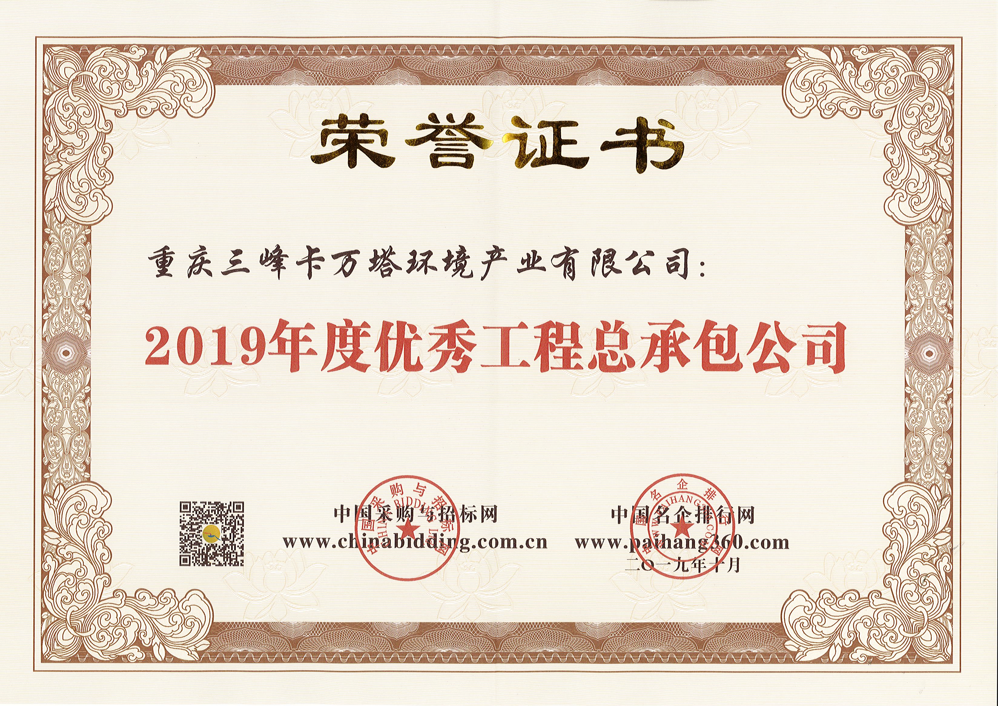 尊龙凯时中国区人生就是博卡万塔荣获2019年度优秀工程总承包公司.jpg